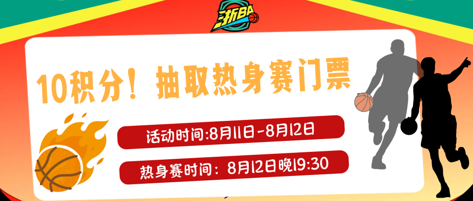 怎么能少了, 一场热身赛 怎么能少了, 一场热身赛